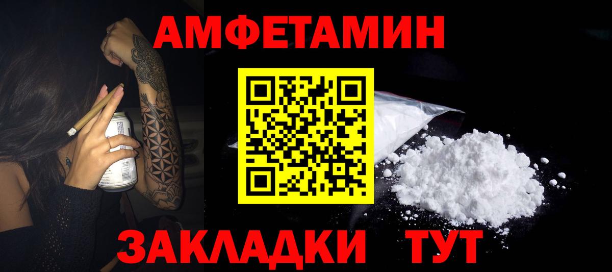 АМФ  Амфетамин 98%  Вход с VPN  Вышний Волочёк 