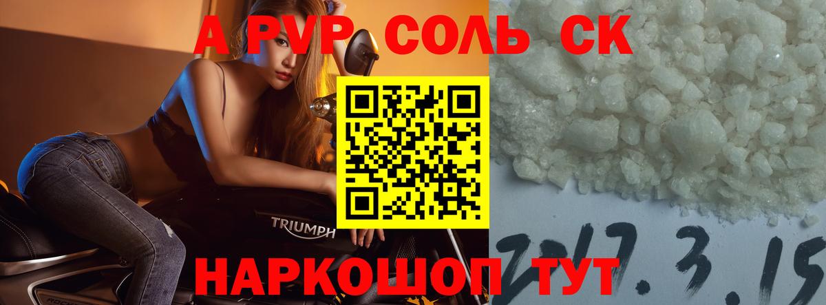Alfa_PVP Соль  Alpha-PVP крисы CK  Вышний Волочёк  A PVP  купить закладку  Вход с VPN 