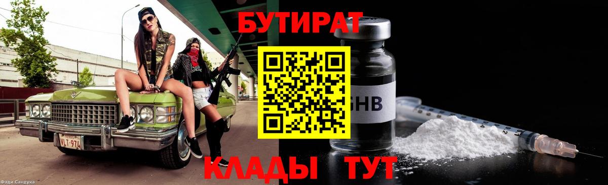 Бутират оксана  Вход с VPN  Вышний Волочёк 
