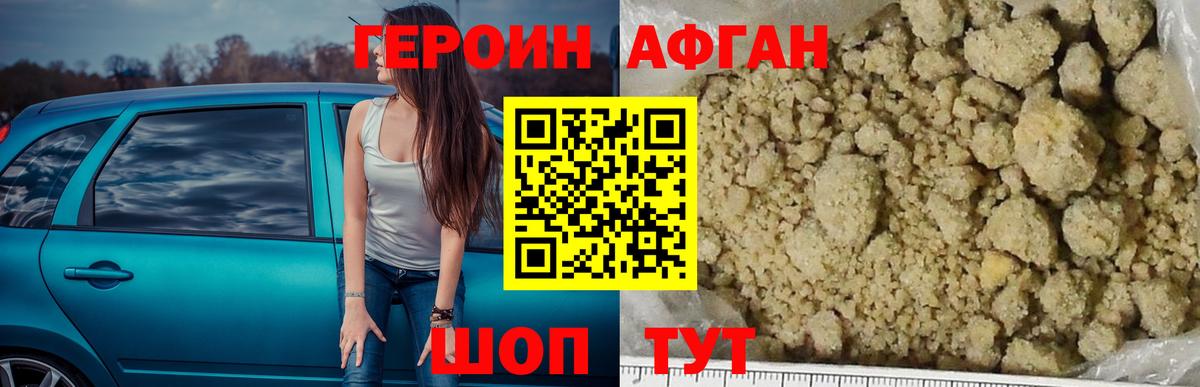 Героин афганец Вышний Волочёк