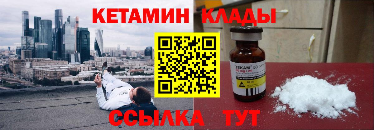 Вышний Волочёк  Кетамин VHQ  Вход с VPN  Кетамин VHQ 