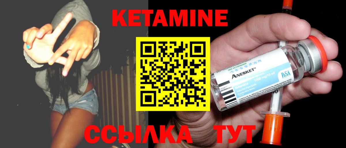 Кетамин VHQ Вышний Волочёк