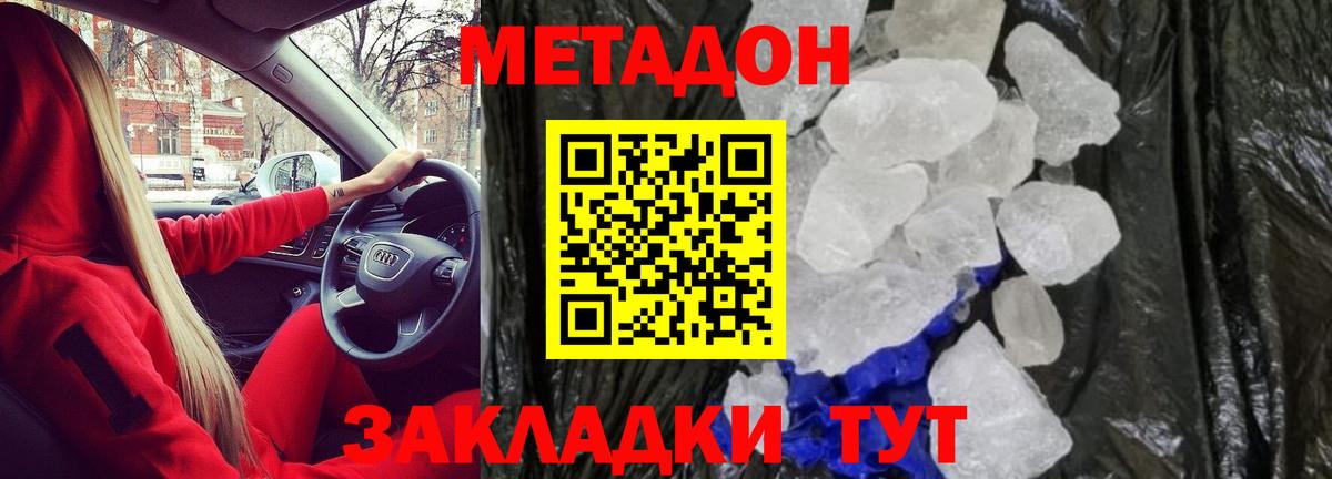 Вышний Волочёк  МЕТАДОН кристалл  Вход с VPN 