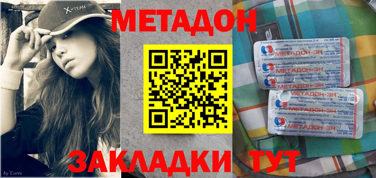 МЕТАДОН белоснежный Вышний Волочёк