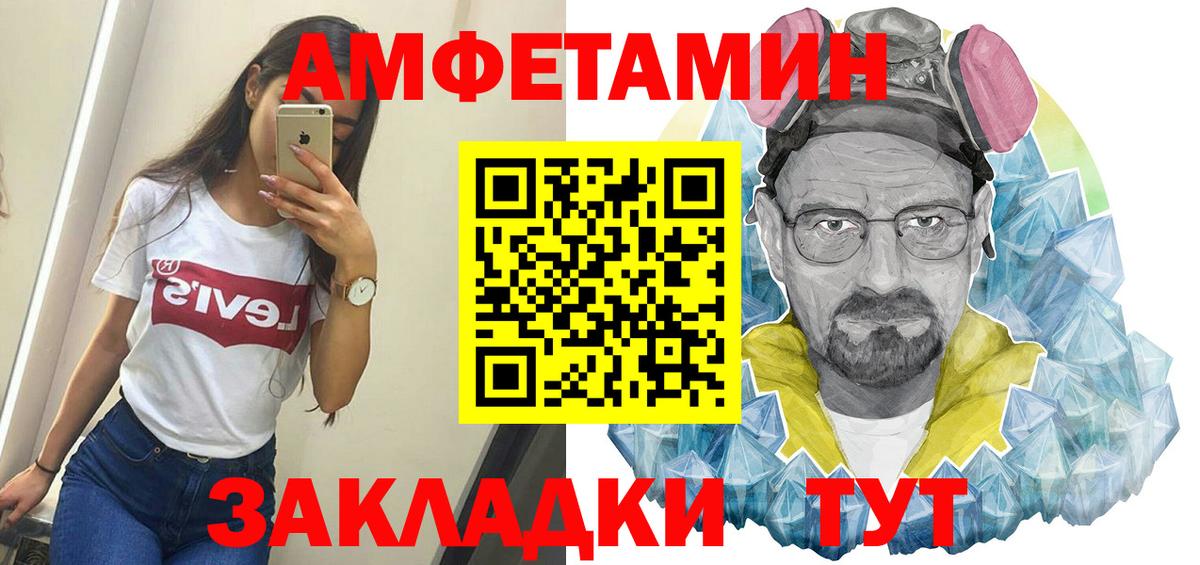 МЕТАМФЕТАМИН Декстрометамфетамин 99.9% Вышний Волочёк