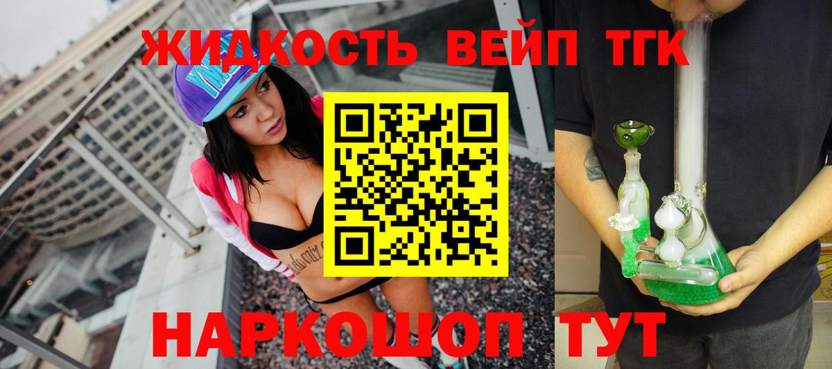 Дистиллят ТГК вейп с тгк  что такое   Дистиллят ТГК концентрат  Вышний Волочёк  Вход с VPN 